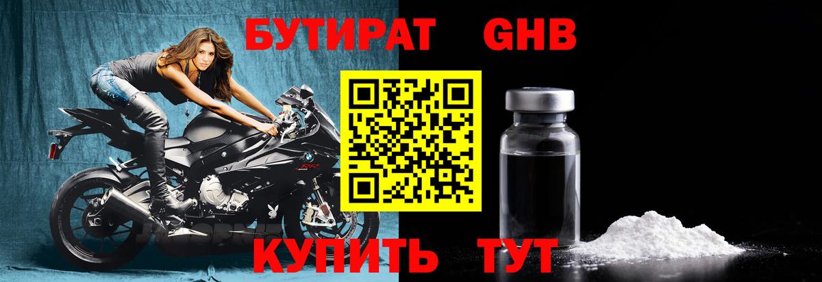 Ярцево  БУТИРАТ оксибутират  Вход с VPN 