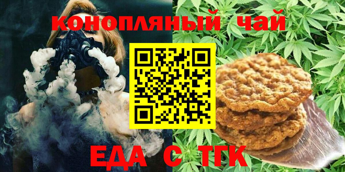Печенье с ТГК марихуана  Вход с VPN  Ярцево 