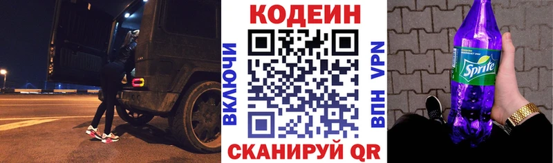 цены наркотик  mega ONION  Codein напиток Lean (лин)  Ярцево 