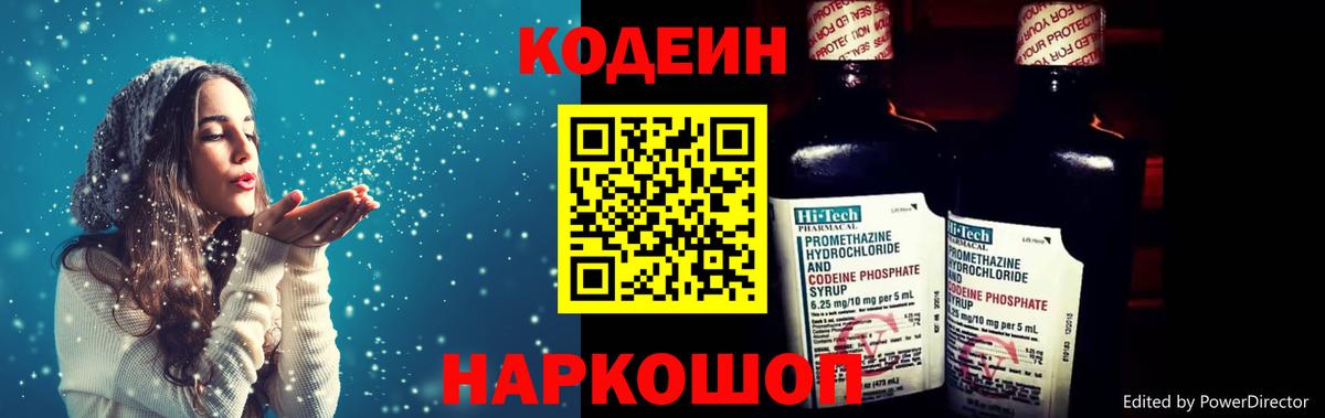 Codein Purple Drank Ярцево