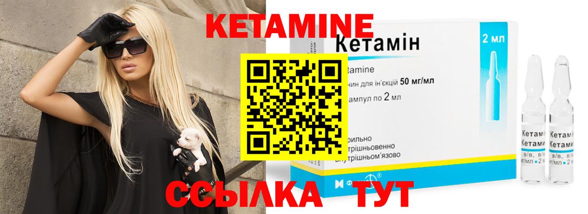 Кетамин ketamine Ярцево