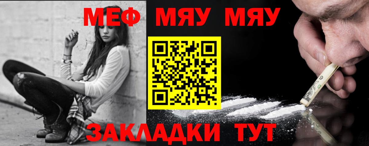 Мефедрон mephedrone  Меф  Ярцево  Меф  Вход с VPN  МЯУ-МЯУ кристаллы 