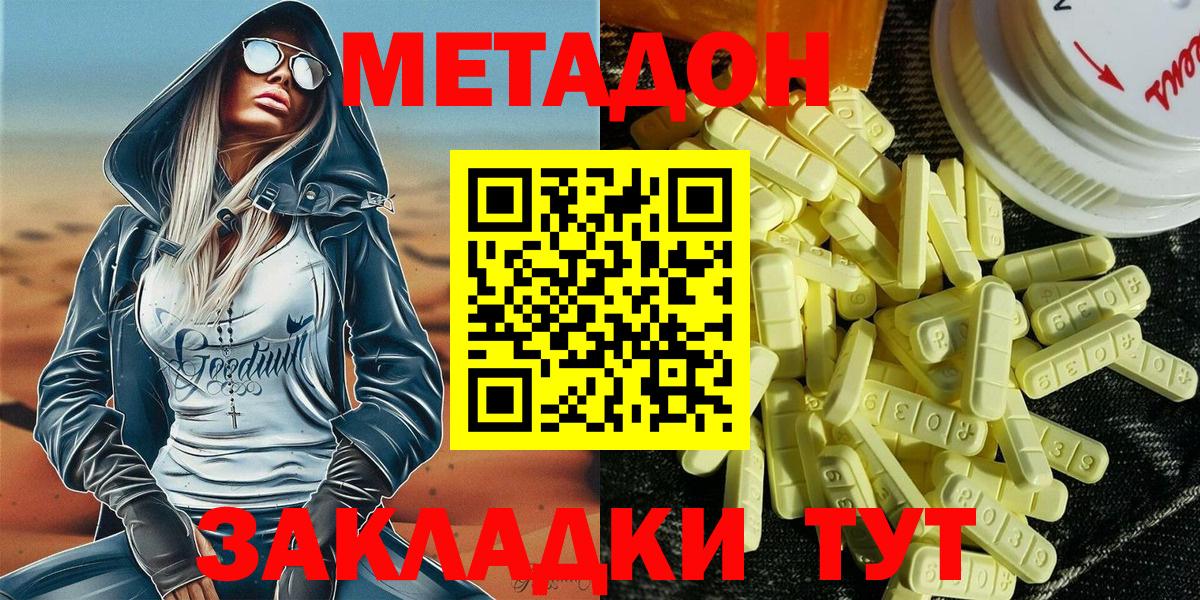Ярцево  МЕТАДОН мёд  Метадон VHQ  Вход с VPN 